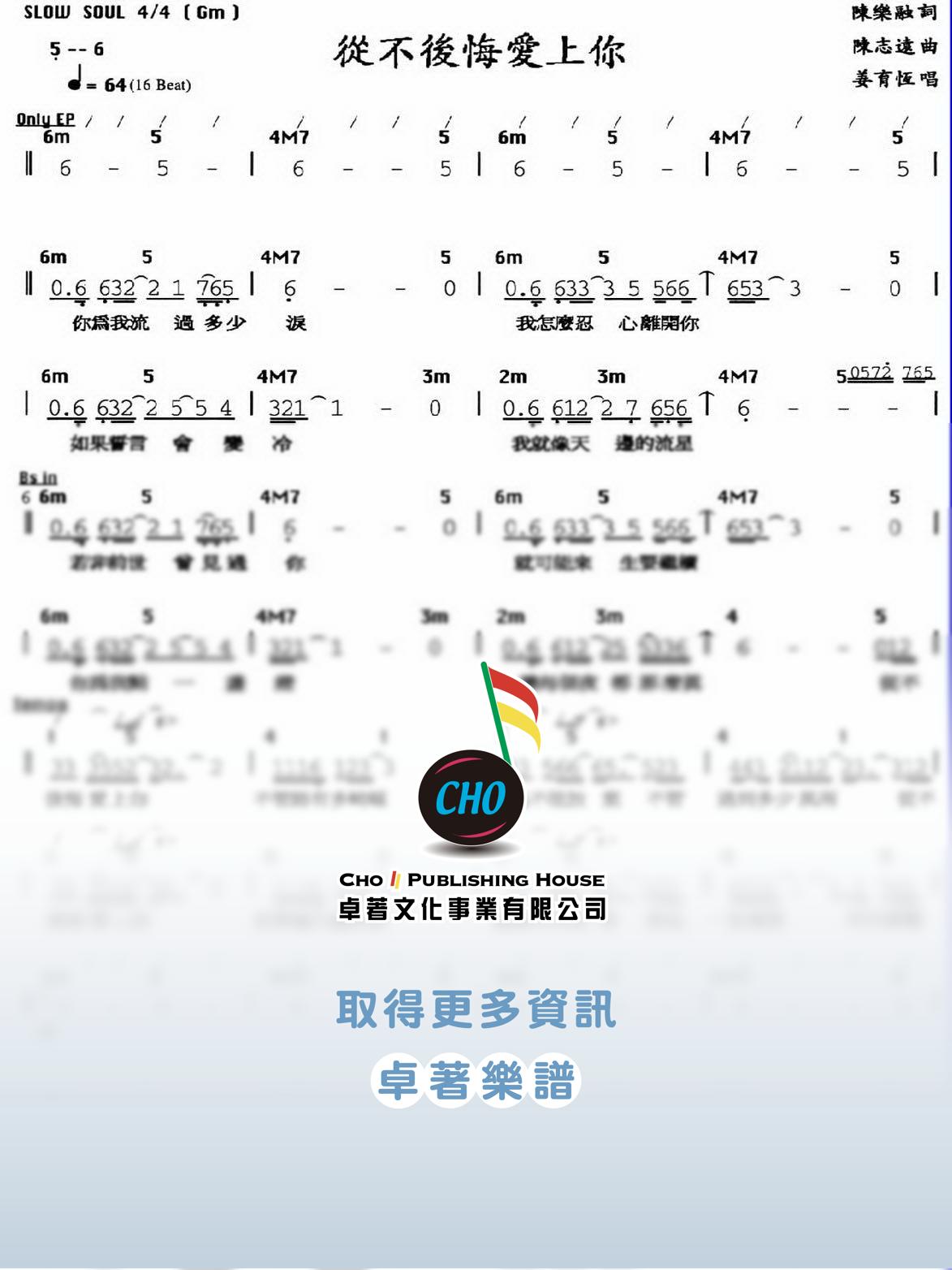 從不後悔愛上你